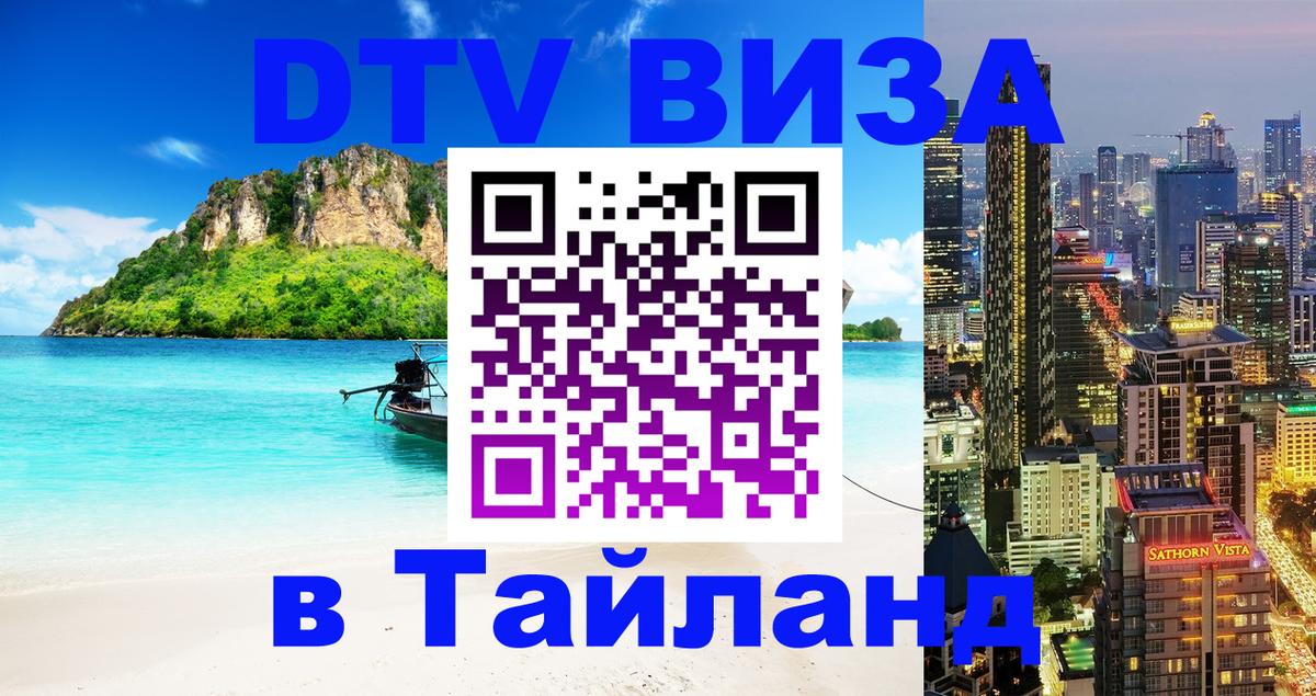 Цены на DTV визу в Таиланд — пакеты услуг, достаточно даже паспорта - 